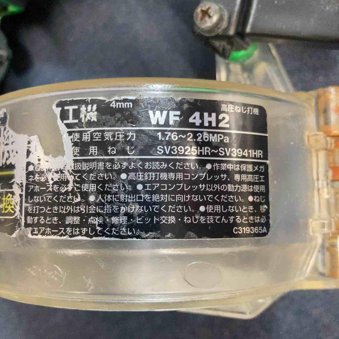 ★ハイコーキ(HIKOKI ※旧:日立工機) 高圧エアネジ打ち機 WF4H2(L)【八潮店】