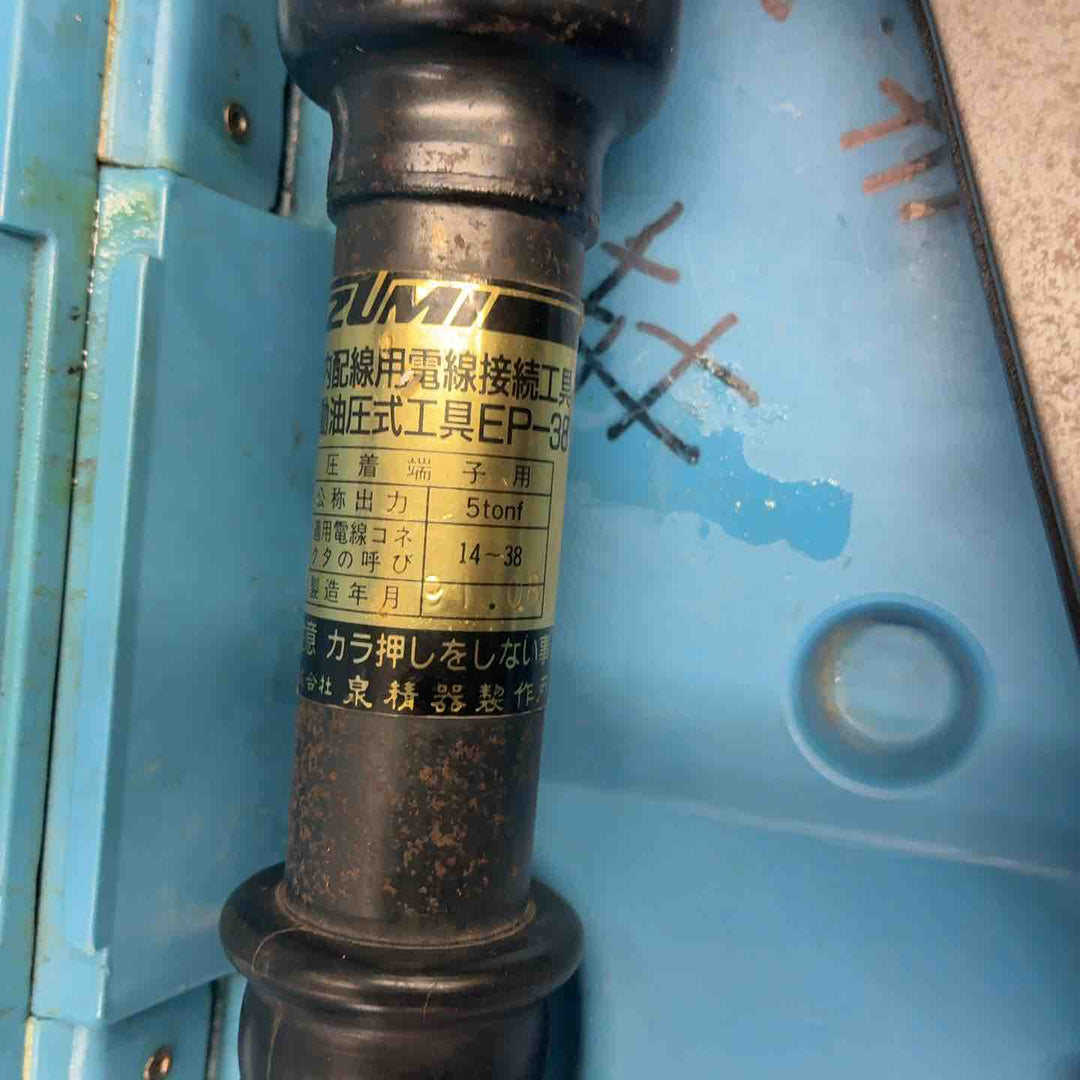 【中古品/現状品】 泉精器 (IZUMI) 9H-2、EP-38×2 ３個セット【藤沢店】
