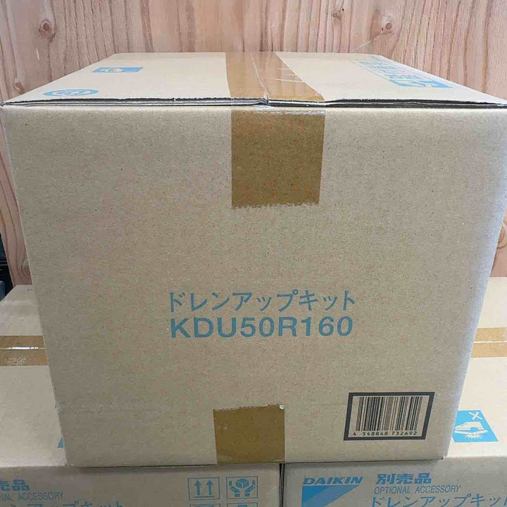 ダイキン/DAIKIN ドレンアップキット KDU50R160 3個セット【町田店】