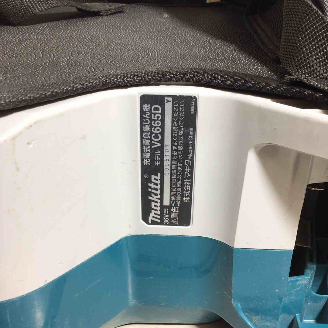 ◇マキタ(makita) コードレス背負集じん機 VC665DZ【戸田店】