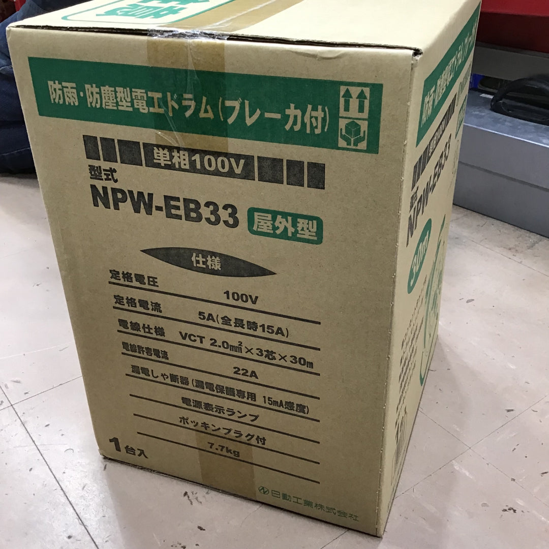 日動 防雨 防塵型 電工ドラム 30m NPW-EB33 屋外型【草加店】
