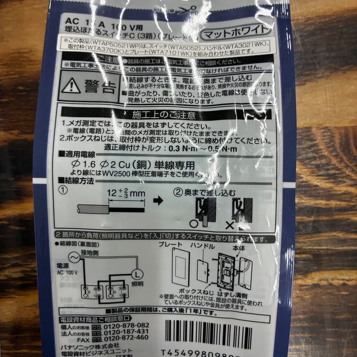 パナソニック Panasonic アドバンスシリーズ 埋込ほたるスイッチ 2種 シングル/ダブル WTAP50512WP WTAP50521WP【越谷店】