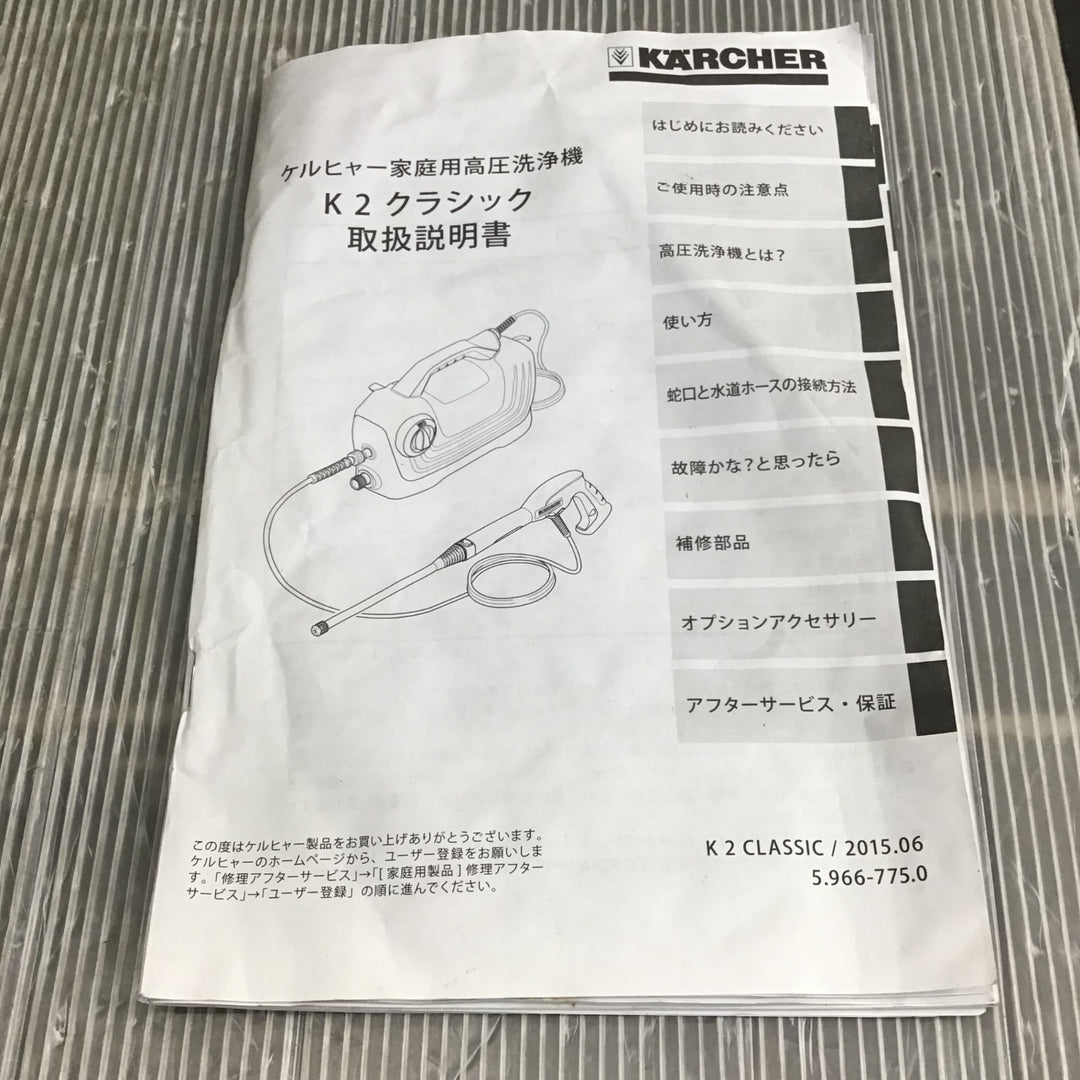 【中古美品】ケルヒャー(KARCHER) 高圧洗浄機 K 2 クラシック CLASSIC【草加店】