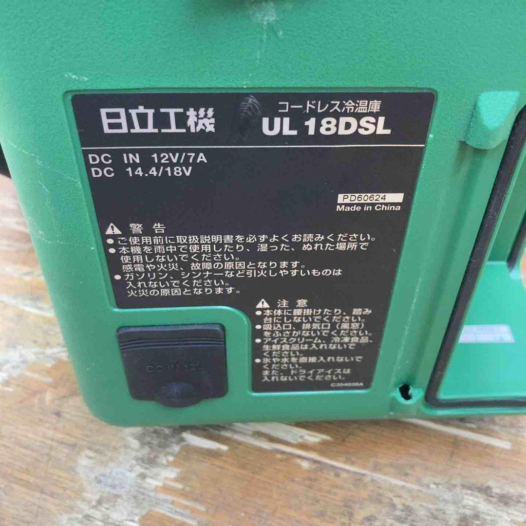 ◇ハイコーキ(HIKOKI ※旧:日立工機) コードレス冷温庫 UL18DSL(NM)【柏店】