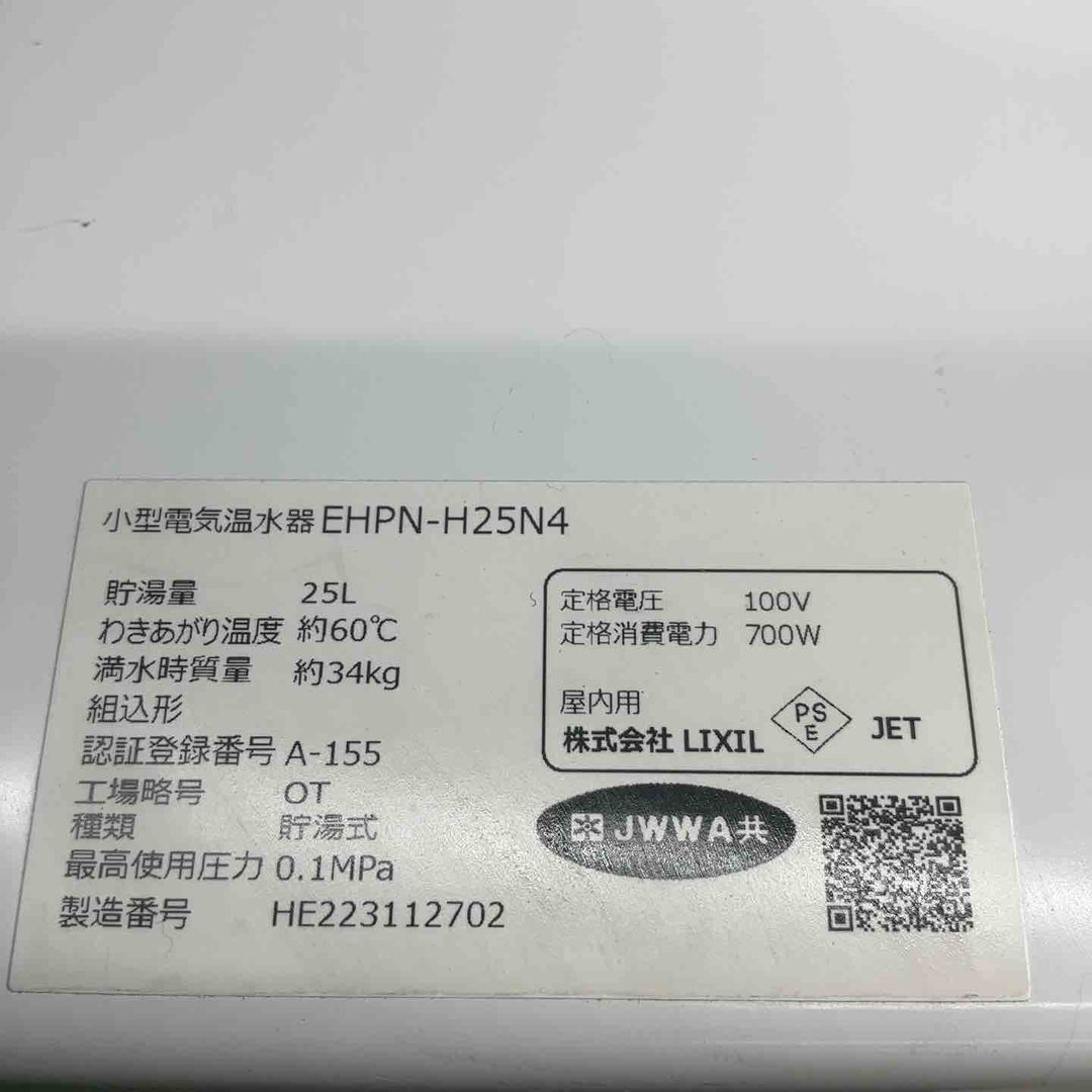 INAX EHPN-H25N4 イナックス リクシル 電気温水器 25リットル 100V【藤沢店】