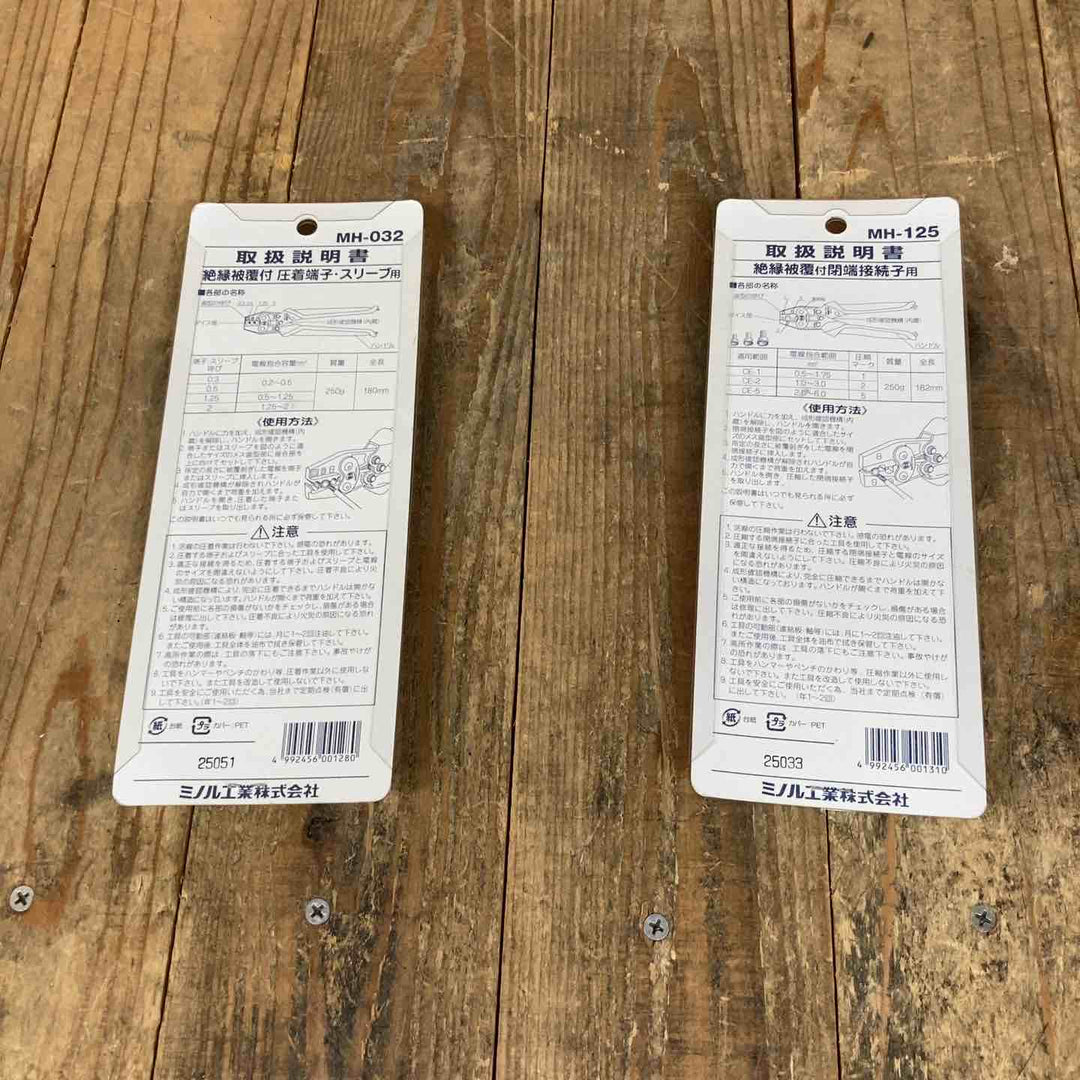 マーベル(MARVEL) 圧着工具 ハンドプレス 絶縁被覆付圧着端子・スリーブ用 MH-032 絶縁被覆付閉端接続子用  MH-125【所沢店】