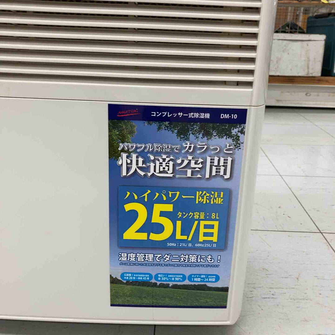【現状品/店頭受取り限定】◇ナカトミ(NAKATOMI) コンプレッサー式除湿機 DM-10 ホースなし【鴻巣店】