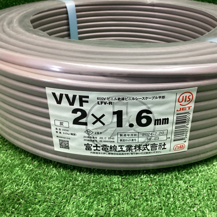 【未使用品】送料無料！富士電線 VVFケーブル 1.6×2C　2023年12月製造　【川越店】