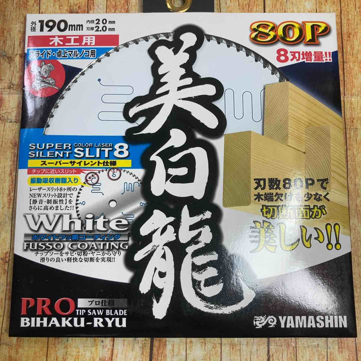 山真製鋸（YAMASHIN）MAT-BR-190S 美白龍 80P×11枚セット【川崎店】
