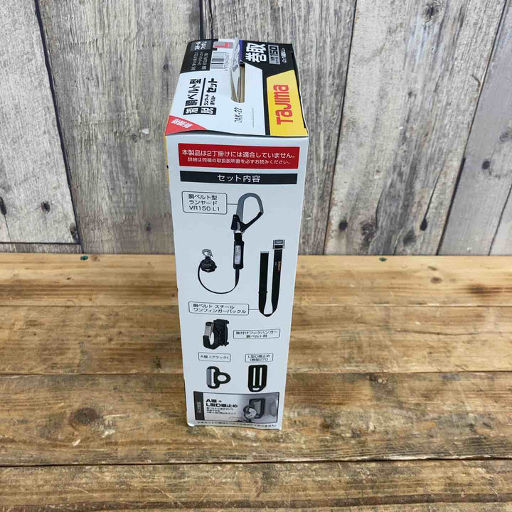 タジマ B1SLVR-L1BK 胴ベルト用 VR150 L1 スチールベルトLセット 【東大和店】