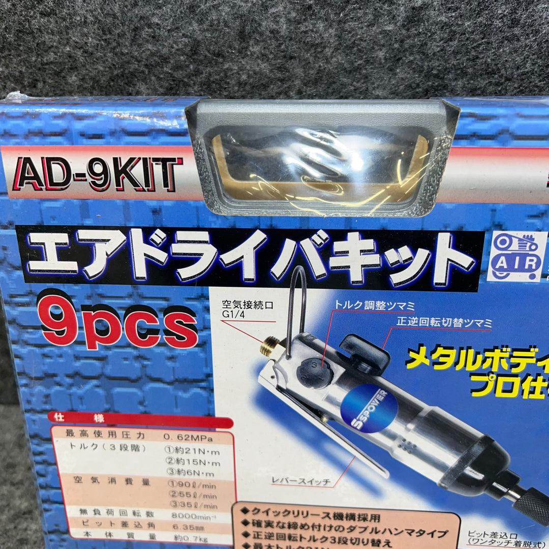 パオック　エアドライバキット 9pcs　AD-9KIT ドライバー【桶川店】