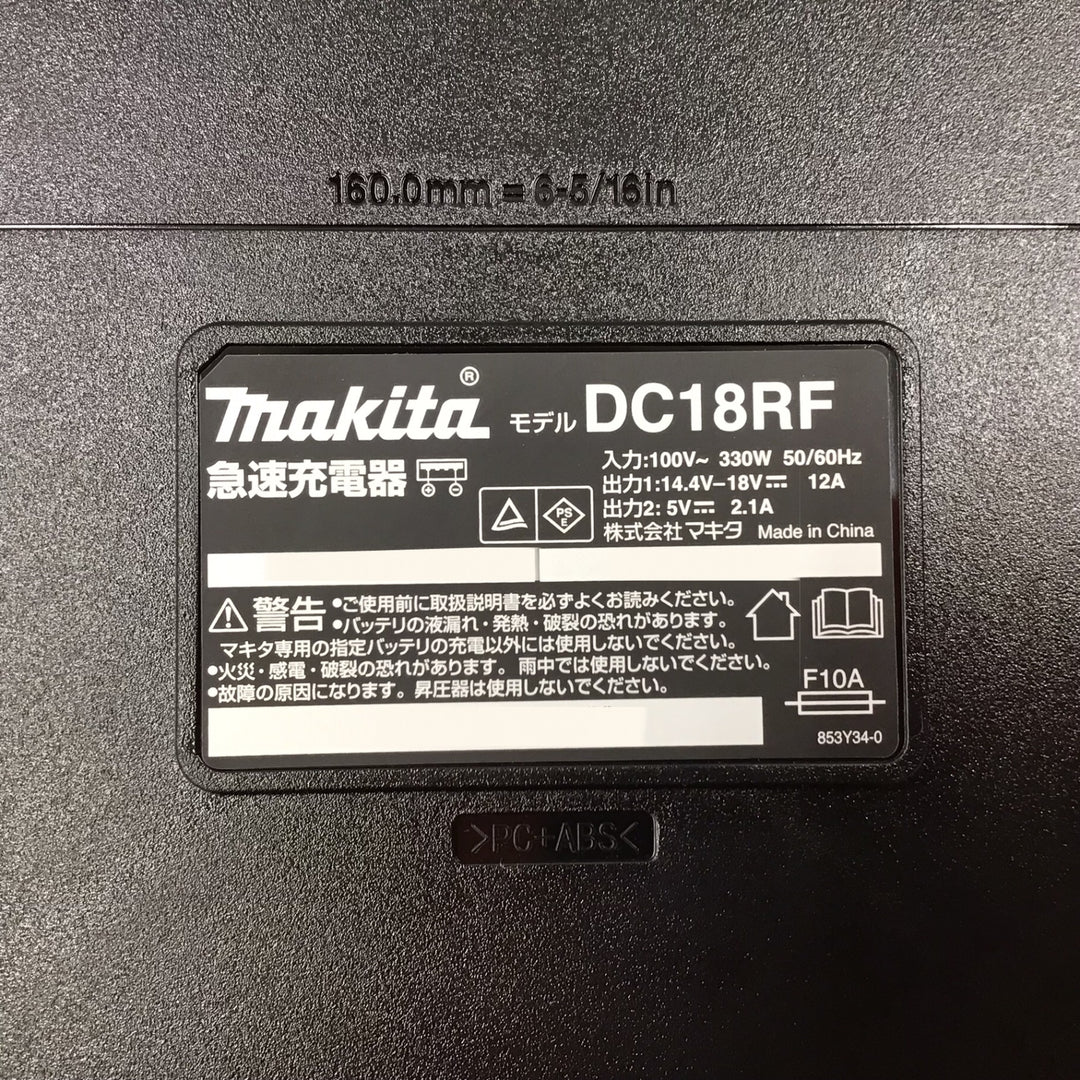 ★マキタ(makita) 急速充電器 DC18RF【柏店】