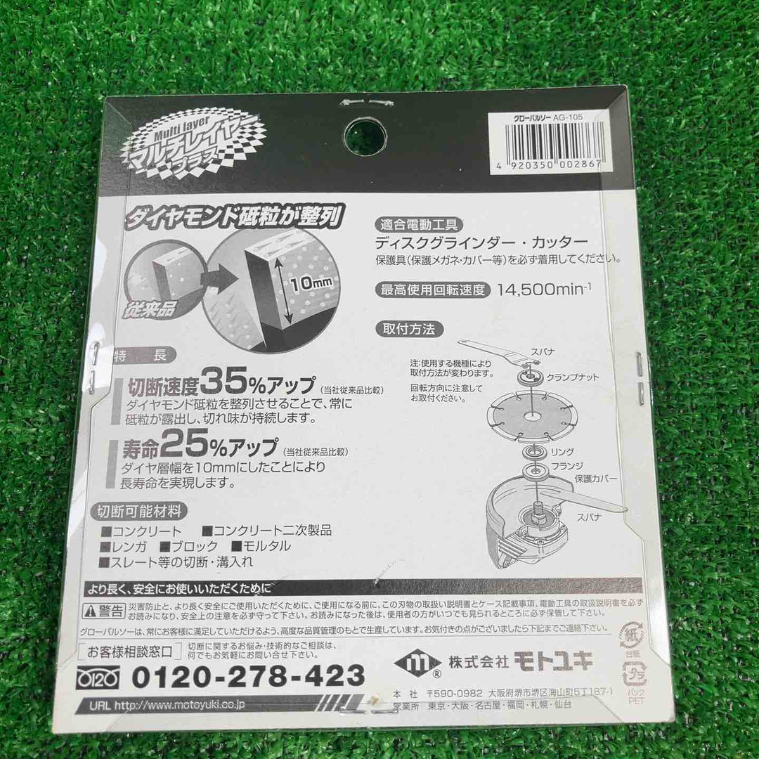 ダイヤモンドカッター グローバルソー AG-105 7枚セット