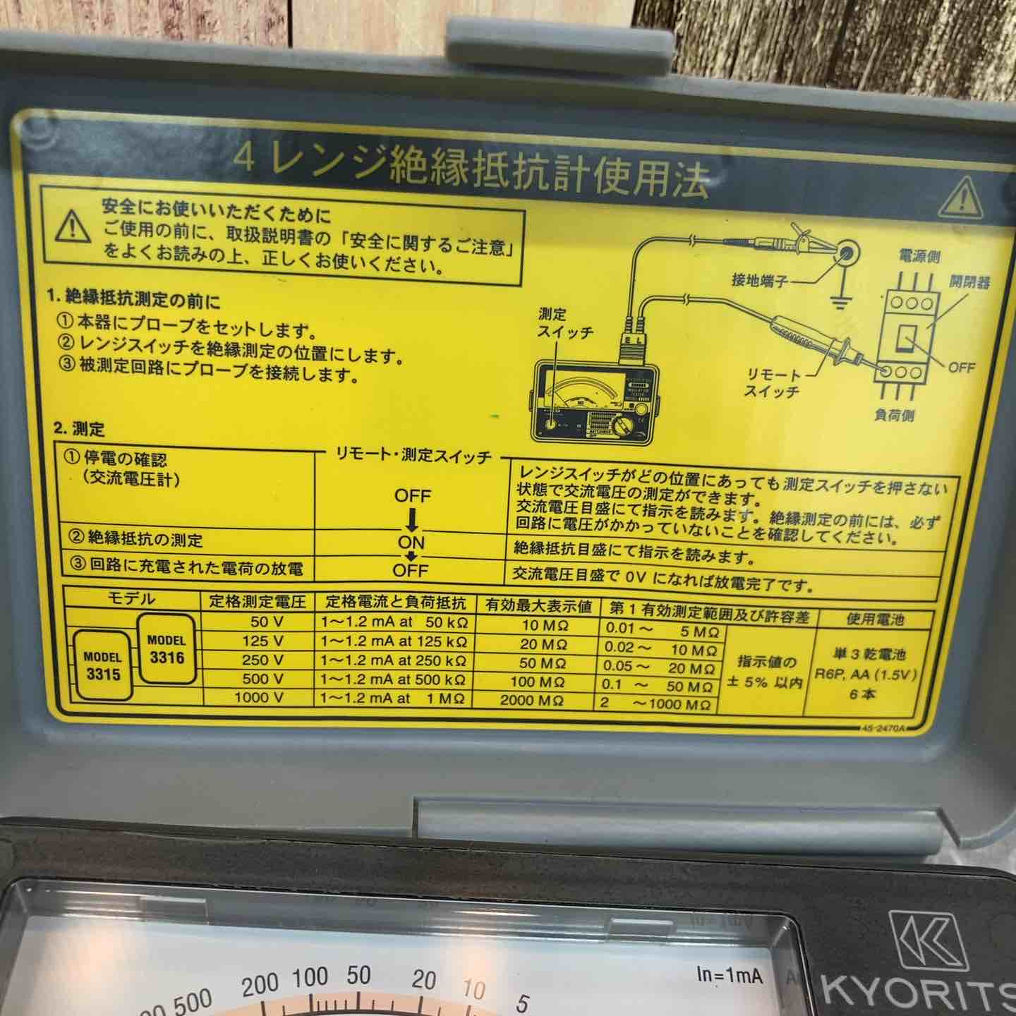 ◇共立(KYORITSU) アナログ絶縁抵抗計 3315【八潮店】 – アクトツール