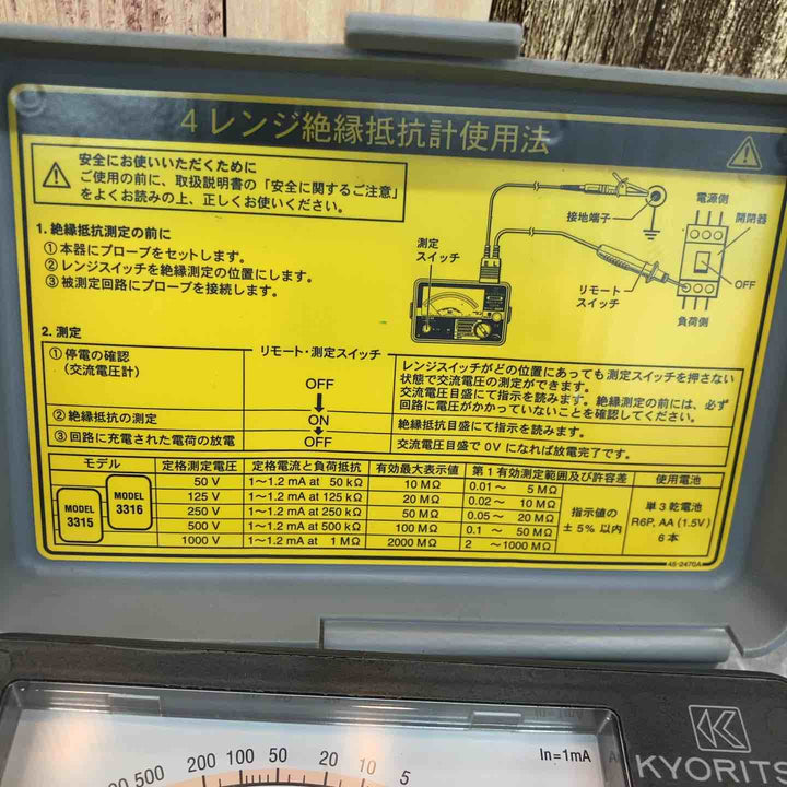 ◇共立(KYORITSU) アナログ絶縁抵抗計 3315【八潮店】