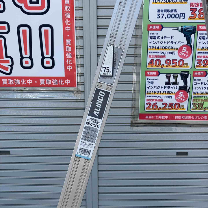 【店頭受取り限定】◇アルインコ(ALINCO) 伸縮脚付はしご兼用脚立 PRE-210FXL (PRE-210FX)【所沢店】