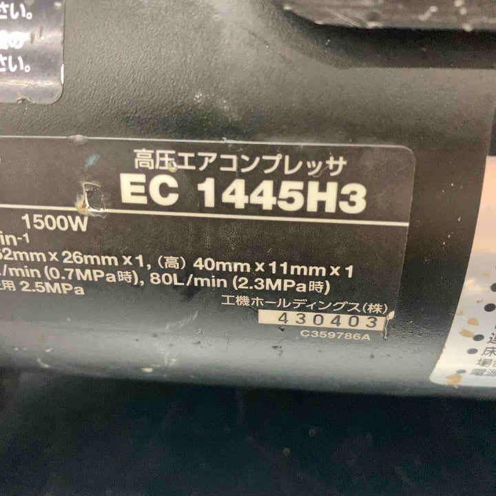 メーカー修理品 ハイコーキ(HIKOKI ※旧:日立工機) エアコンプレッサー EC1445H3(CS)【川越店】