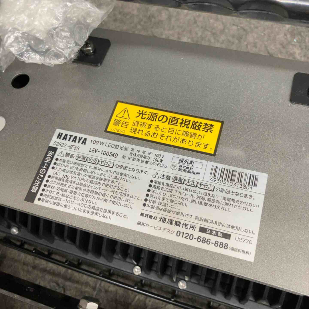◇ハタヤ(HATAYA) 高輝度LED 100W LEV-1005KD 投光器(LED) 防雨型【鴻巣店】