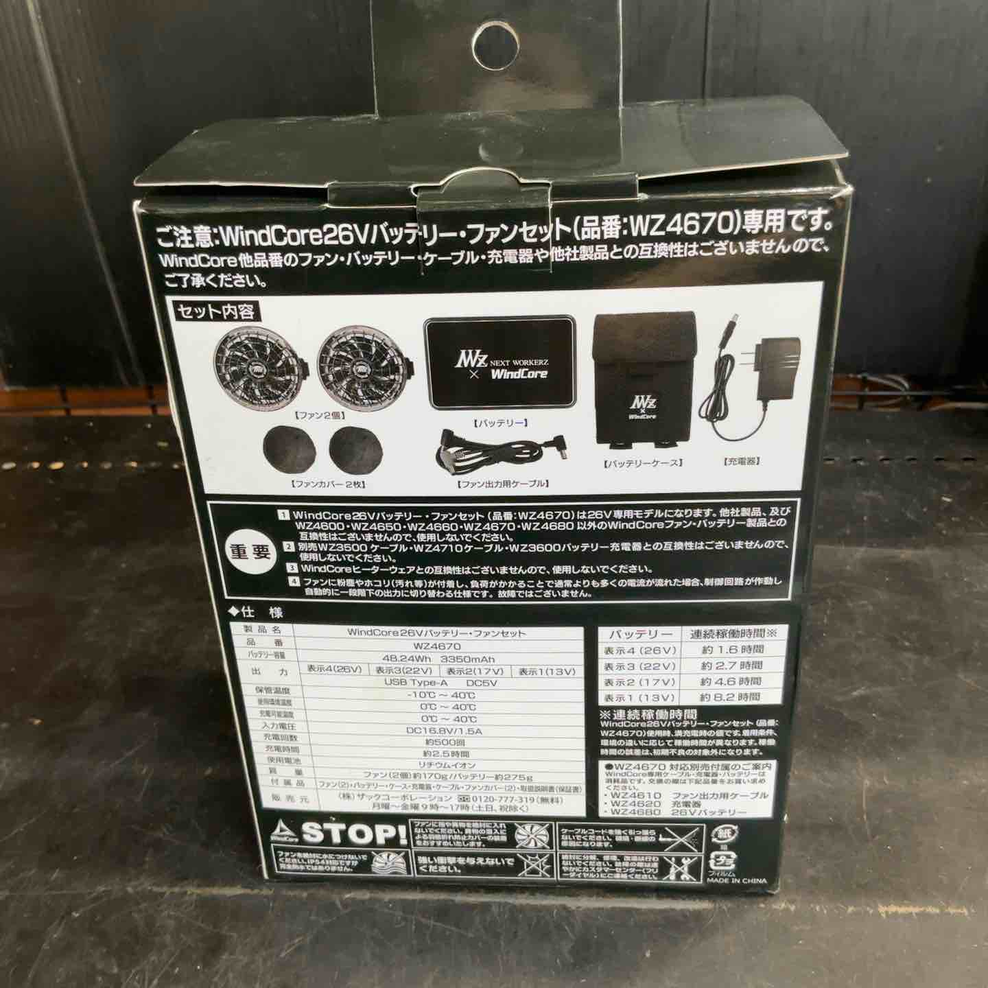 WindCore/ウィンドコア 26V バッテリー・ファンセット WZ4670