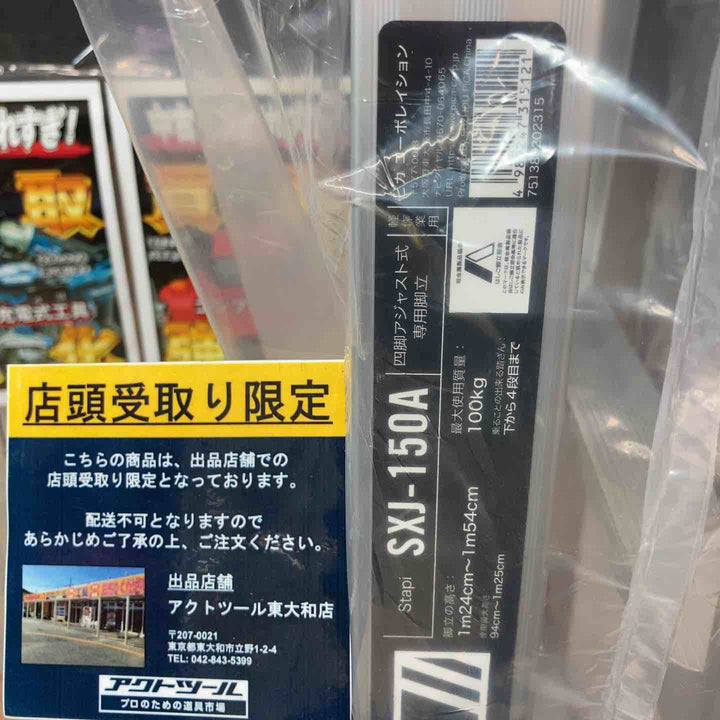 【未使用品/店頭受取り限定】長谷川工業(Hasegawa) 専用脚立 脚軽 伸縮 4段 RZS-12a (1.03~1.23m) (17767) はしご【東大和店】