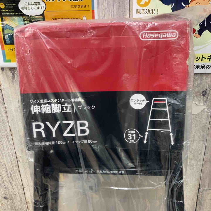 【未使用品(店頭展示品)】◇長谷川工業(Hasegawa) BLACK LABEL 伸縮式はしご兼用脚立 RYZB-15 (1.31~1.63m)【東大和店】