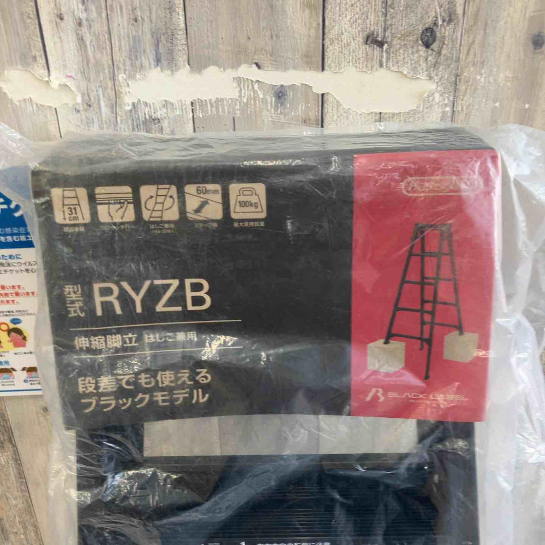 【未使用(店頭展示品)】長谷川工業(Hasegawa) 伸縮はしご兼用脚立 RYZB-12a【東大和店】
