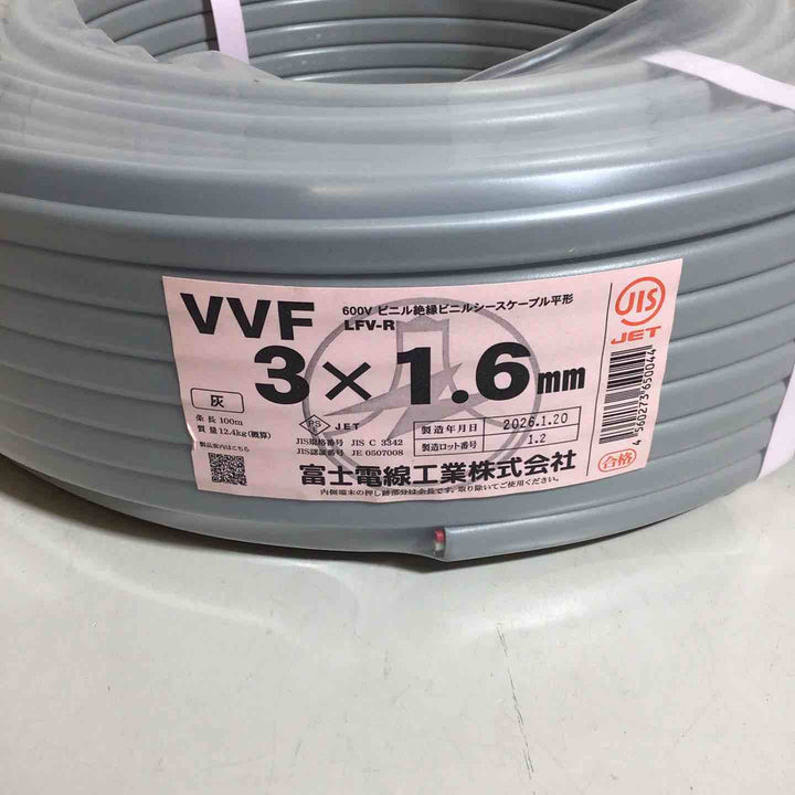 【未使用品(未開封)】 富士電線 VVFケーブル FUJI 3×1.6mm 3芯 VVF 【戸田店】