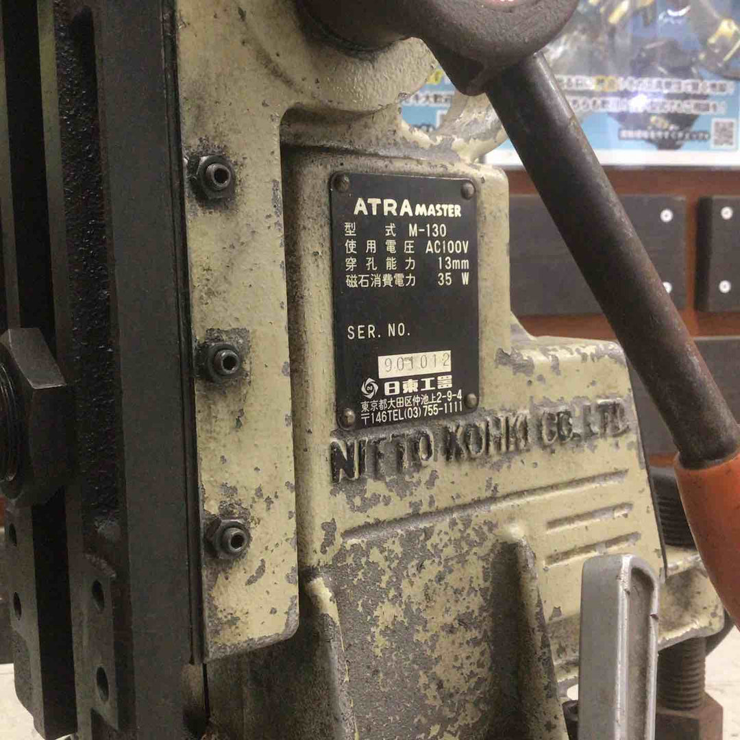 【中古品 / 店頭受取り限定】 日東工器 磁気ボール盤 アトラマスター M-130 【鴻巣店】
