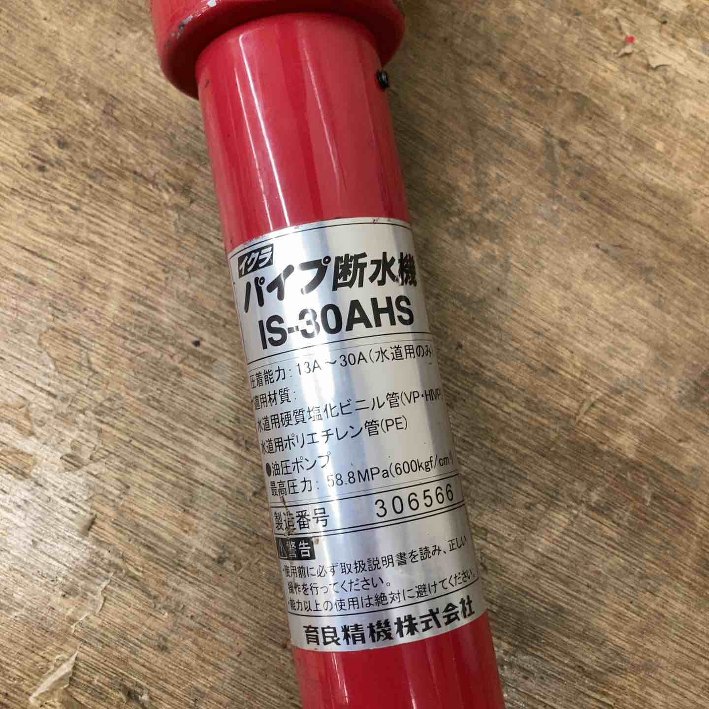 イクラ IS-30AHS パイプ圧着機 中古品 【ハンズクラフト宜野湾店】 イクラ IS-30AHS パイプ圧着機 中古品 【ハンズクラフト宜野湾店】