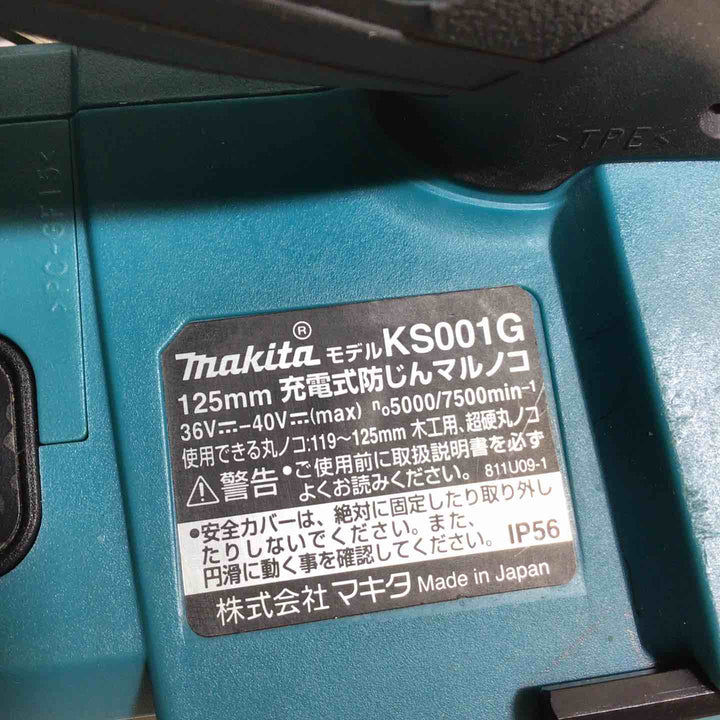 ★マキタ(makita) コードレス防じんマルノコ KS001GZ【戸田店】