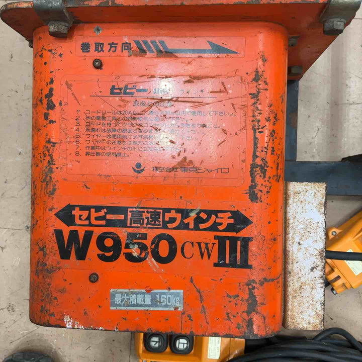 【店頭受取り限定】東京ジャイロ セビー高速ウインチ W950CW-Ⅲ 瓦揚げ機【草加店】