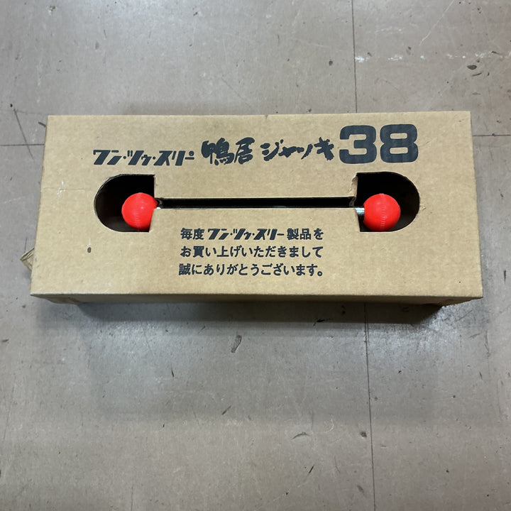 【中古品】伊藤製作所　ワン・ツー・スリー　鴨居ジャッキ　JK-38【草加店】