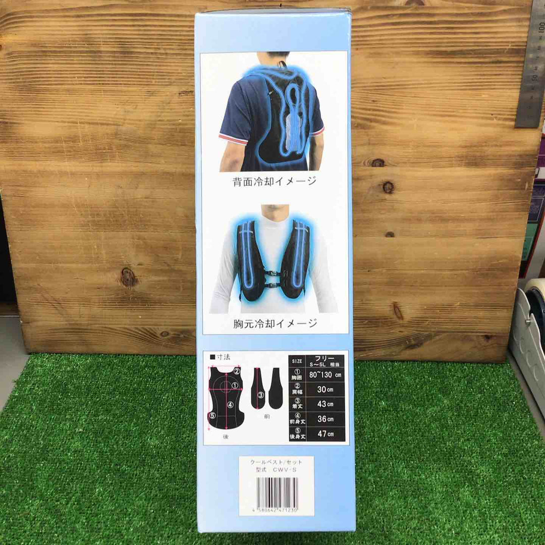 【未使用品】 マイト工業 冷水循環式冷却ベスト CWV-S 【鴻巣店】