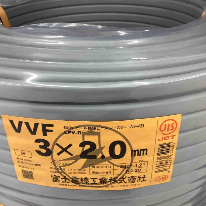 □富士電線 VVFケーブル 3芯(赤白黒)×2.0mm【越谷店】