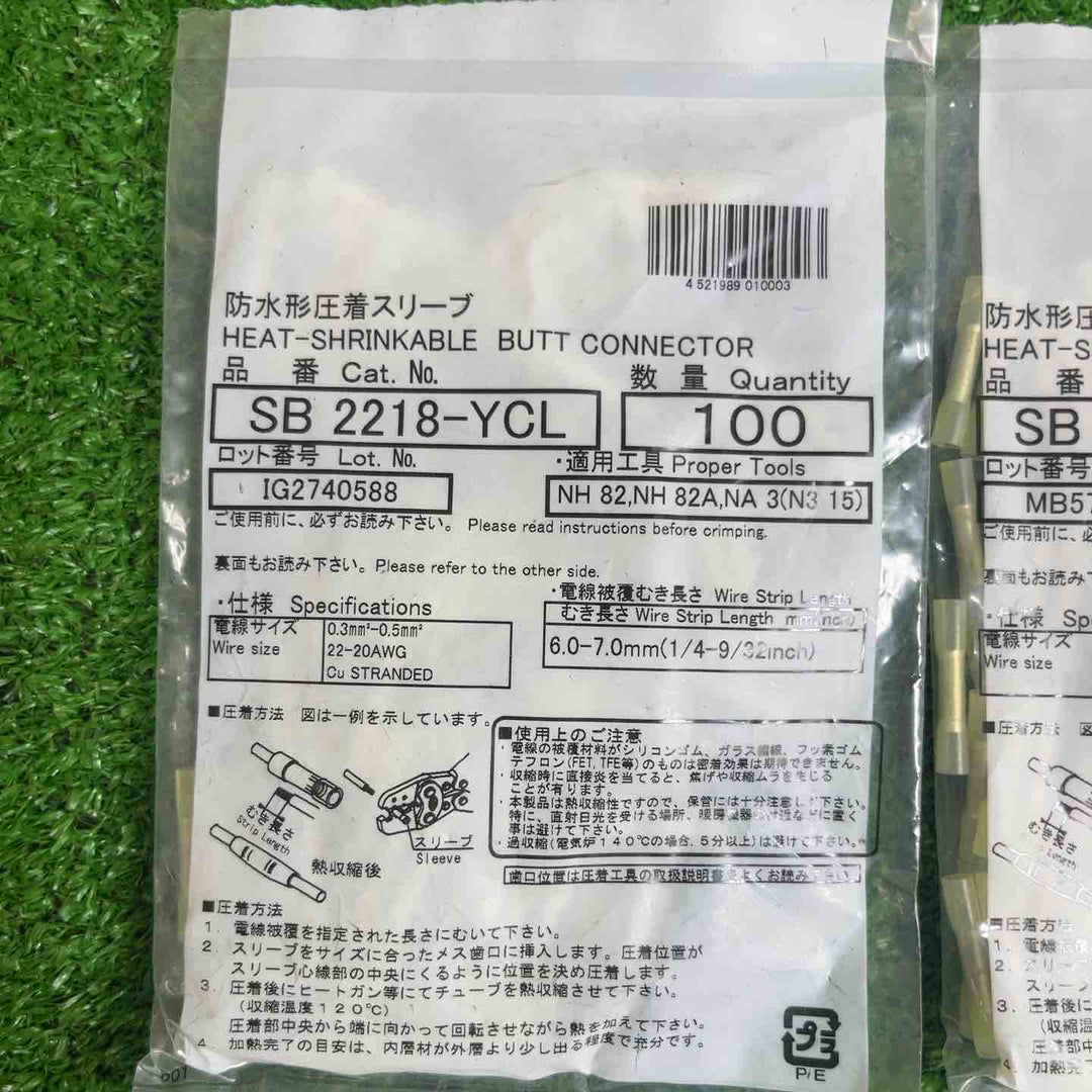 ニチフ 防水形接続子 SB2218-YCL 2個セット【越谷店】