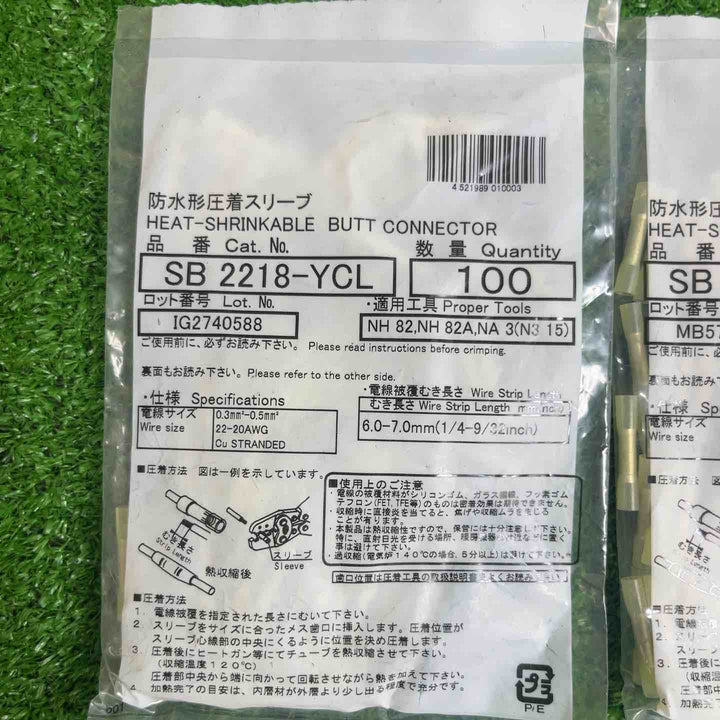 ニチフ 防水形接続子 SB2218-YCL 2個セット【越谷店】