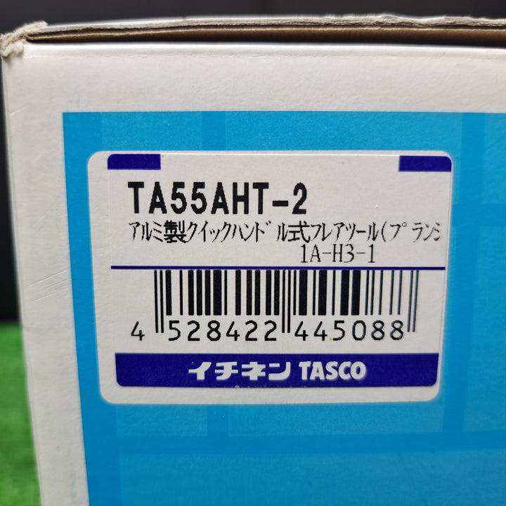 イチネンTASCO アルミ製クイックハンドル式フレアツール(プランジャー式)セット TA55AHT-2 スライドロック対応クランプバー【岩槻店】