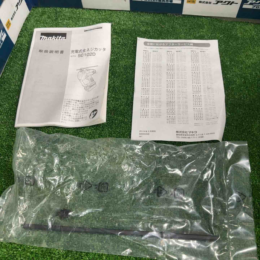★マキタ(makita) コードレス全ネジカッター SC102DZK【草加店】