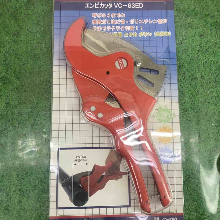 ★お得なセット品★◇MCC エンビカッタ VC-42ED VC0342等【町田店】