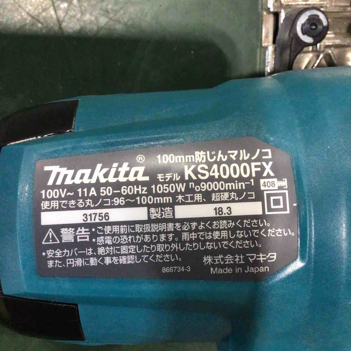 ★マキタ(makita) 防じん丸のこ KS4000FX【川口店】