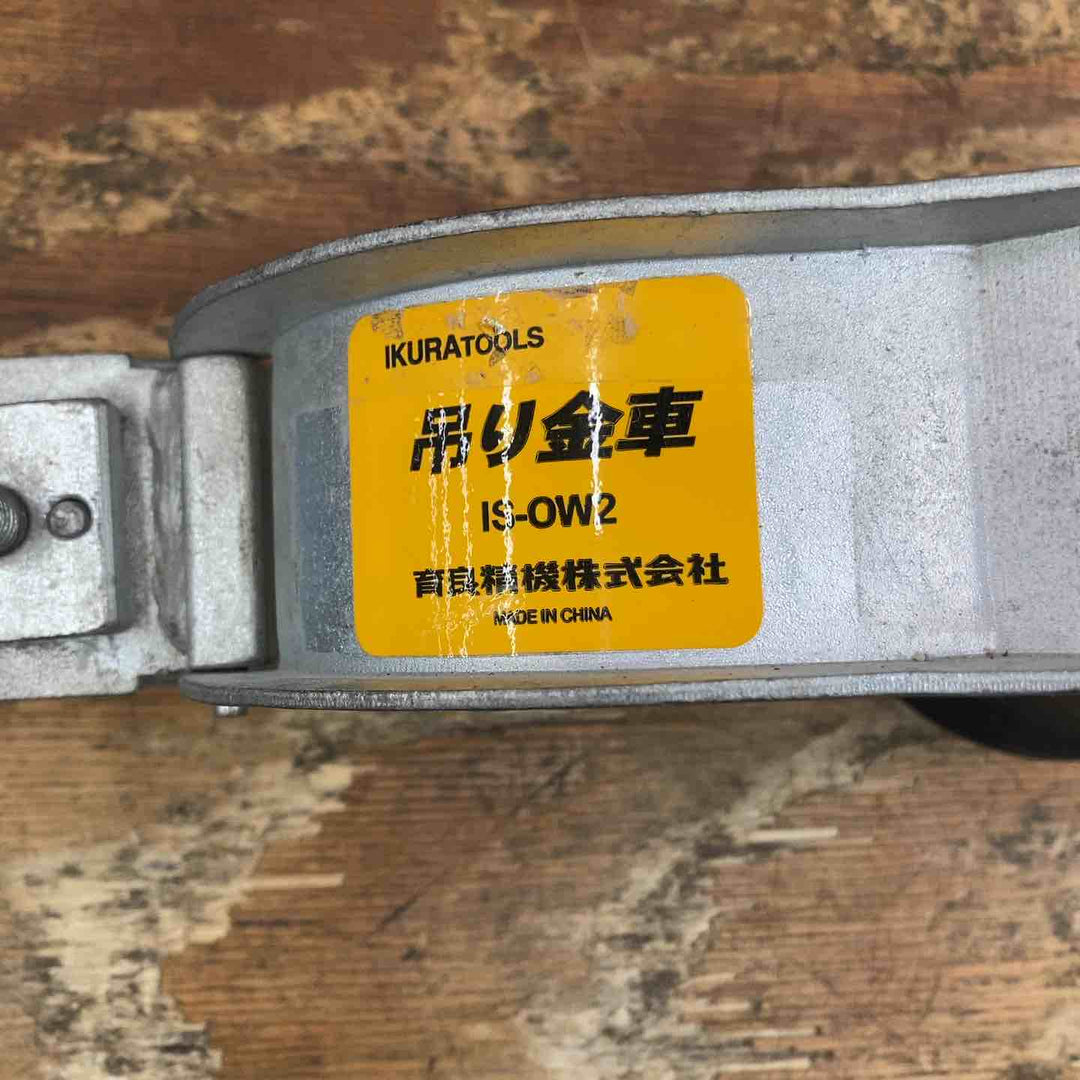 ▼育良精機(IKURATOOLS) 釣り金車 IS-OW2 6個セット【柏店】
