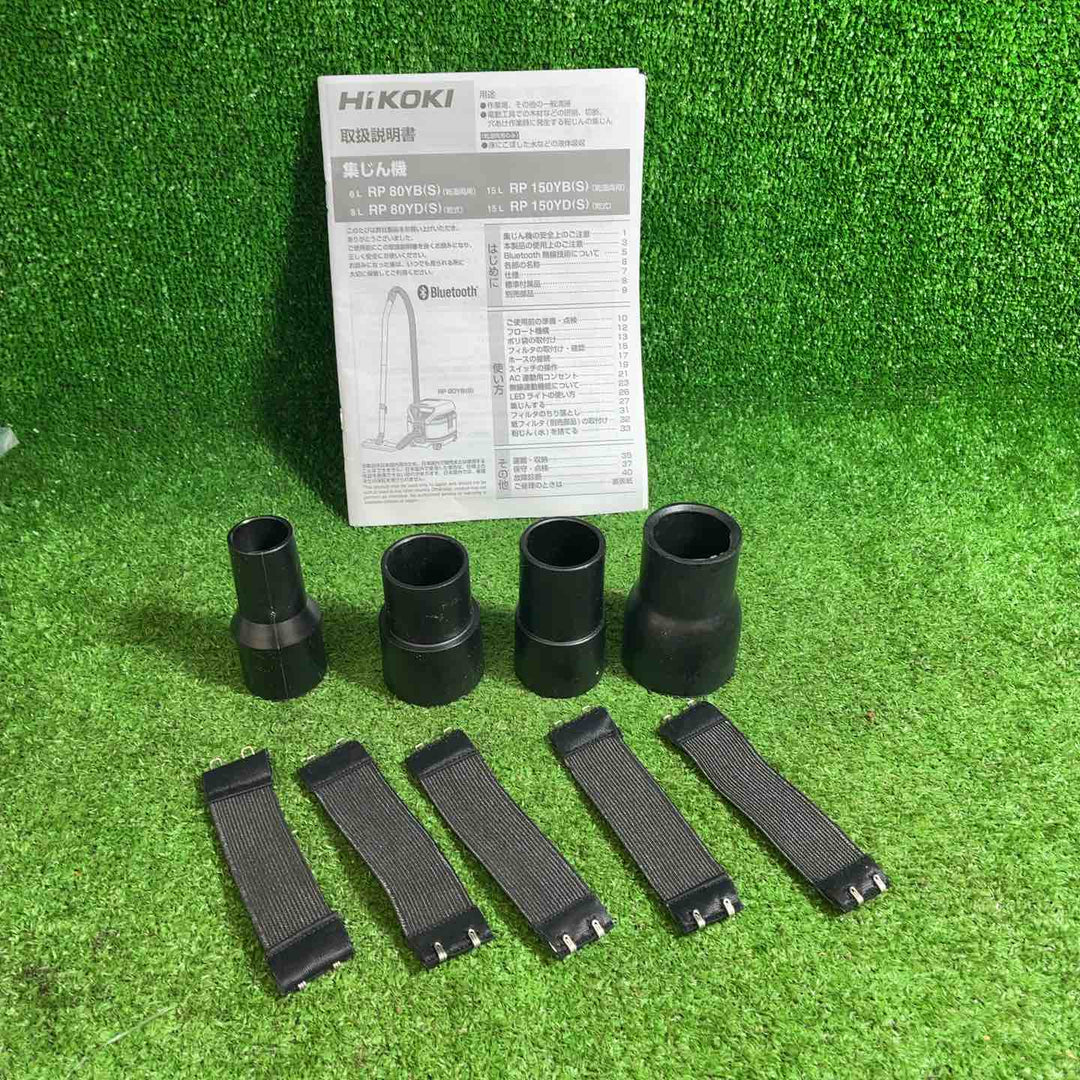 ◇ハイコーキ(HIKOKI ※旧:日立工機) 集じん機 RP150YD(S)【藤沢店】