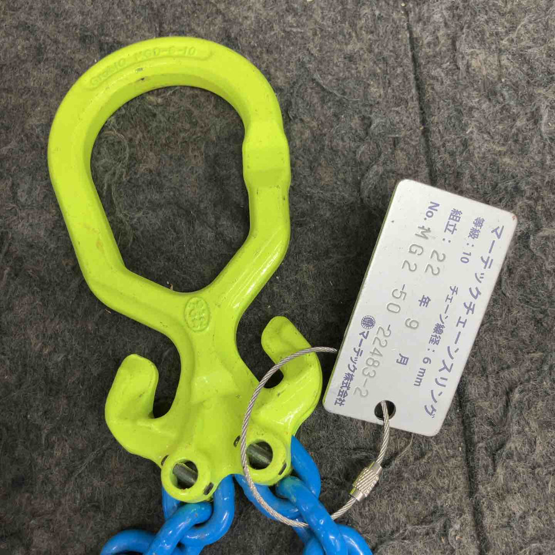 マーテック(MARTEC) チェーンスリングセット MG2-EGKNA6？ 有効長120mm 組立22年9月【鴻巣店】