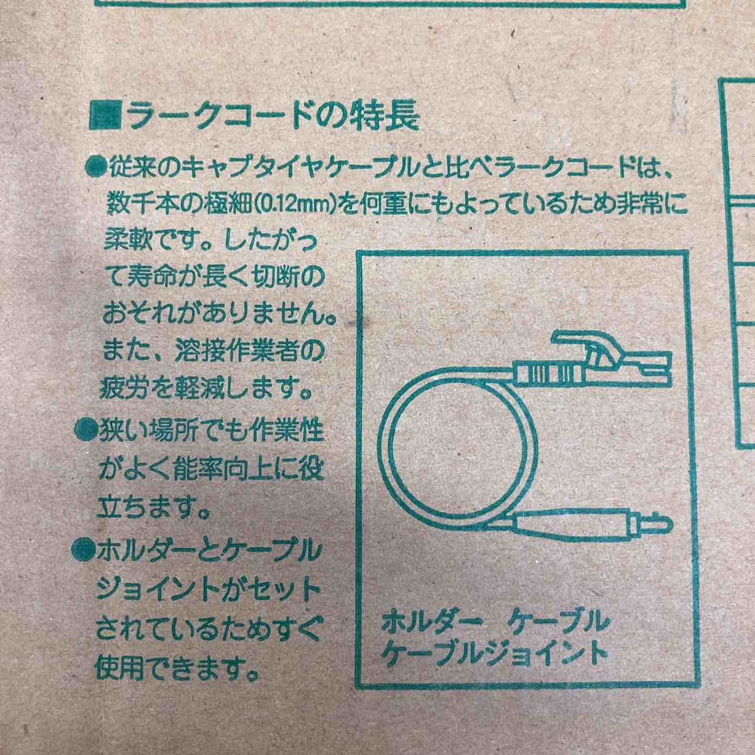 三立電気工業 ラークコード RC38-2.5S 2.5m ブルージョイントとホルダ 長期保管品【川越店】
