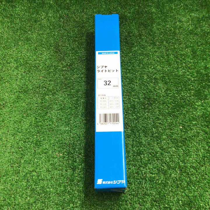 ◇シブヤ ライトビット 32mm【町田店】