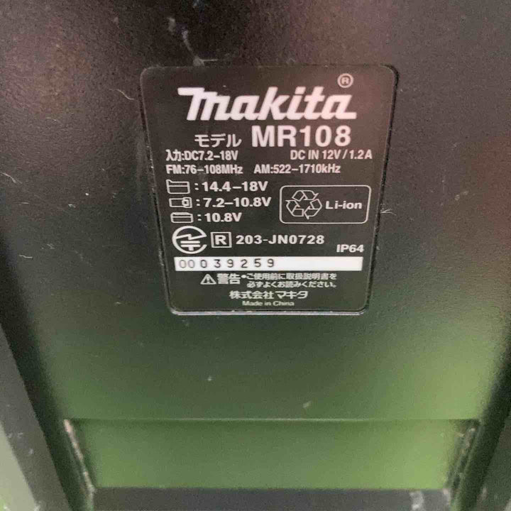 ★マキタ(makita) コードレスラジオ MR108B【川崎店】