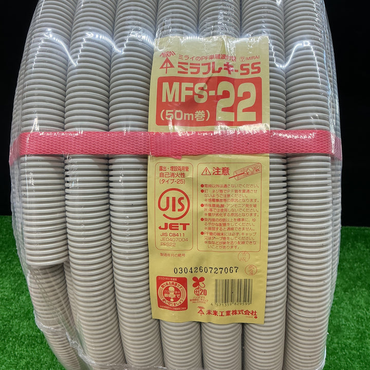 【店頭受取り限定】未来工業 ミラフレキＳＳ 1個 MFS-22【電材館越谷店】