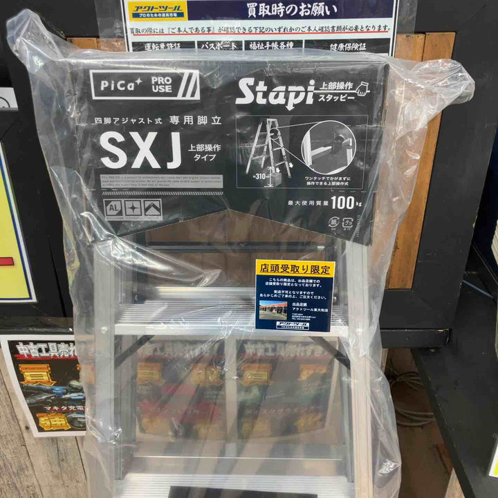 【未使用品/店頭受取り限定】ピカコーポレイション(Pica) 上部操作式四脚アジャスト式専用脚立 はしご SXJ-150A【東大和店】