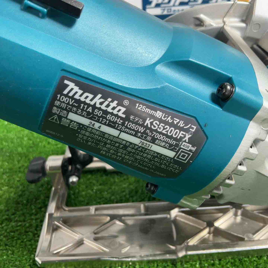★マキタ(makita) 防じん丸のこ KS5200FX【草加店】