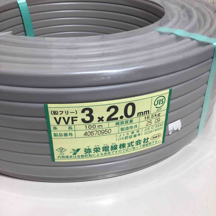 【未使用品(未開封)】 弥栄電線 VVFケーブル 3×2.0mm アース線 VVF 【戸田店】